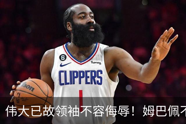 伟大已故领袖不容侮辱！姆巴佩不当言论惹众怒，沉默一整天后道歉，央视：听其言观其行