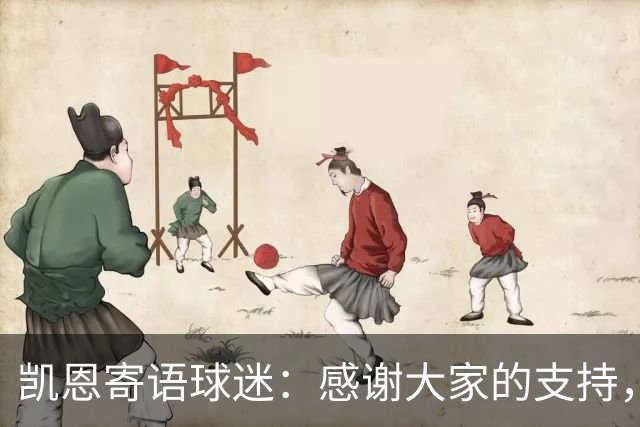 凯恩寄语球迷：感谢大家的支持，金球奖属于所有拜仁球迷
