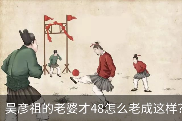 吴彦祖的老婆才48怎么老成这样？不仅满脸皱纹还有胡子越来越爷们