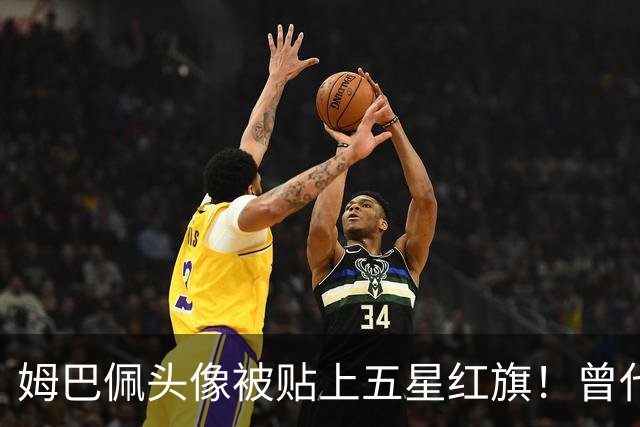 姆巴佩头像被贴上五星红旗！曾代言饮料已滞销 店主： 厂家拒绝回收