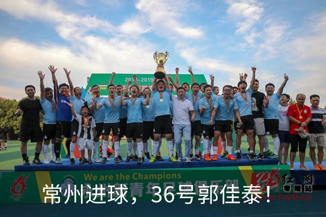 常州进球，36号郭佳泰！