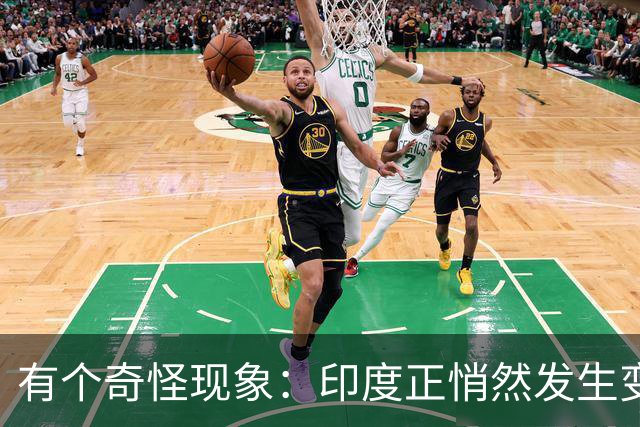 有个奇怪现象：印度正悄然发生变化，我们竟视而不见，毫无危机感