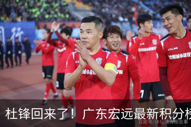 杜锋回来了！广东宏远最新积分榜排名出炉，距离豪门越来越远了！