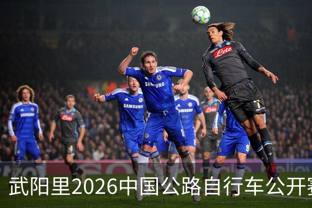 武阳里2026中国公路自行车公开赛（眉山彭山站）热力启幕