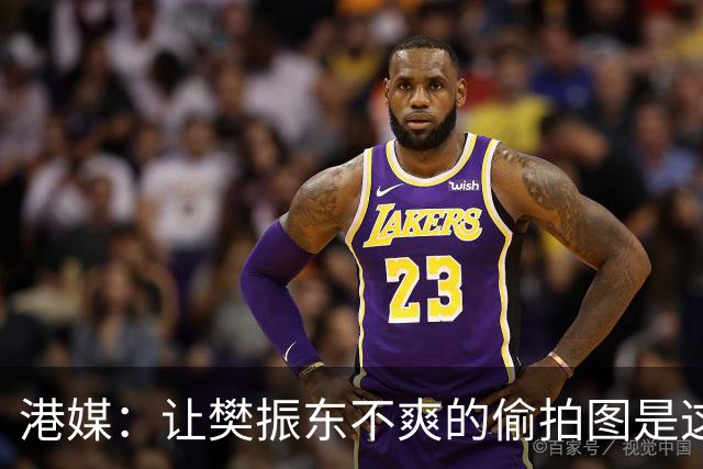港媒：让樊振东不爽的偷拍图是这张 这位超级粉丝经常“偶遇”小胖