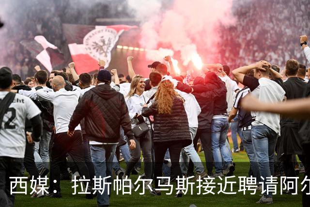西媒：拉斯帕尔马斯接近聘请阿尔韦特-桑切斯为球队新帅