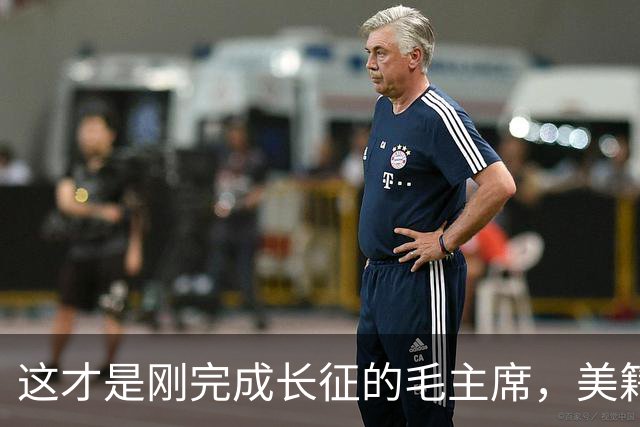 这才是刚完成长征的毛主席，美籍摄影师拍下满脸憔悴瘦弱的他