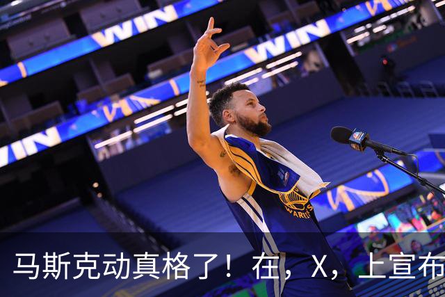 马斯克动真格了！在，X，上宣布：把，SpaceX，的股份送给每个美国孩子！