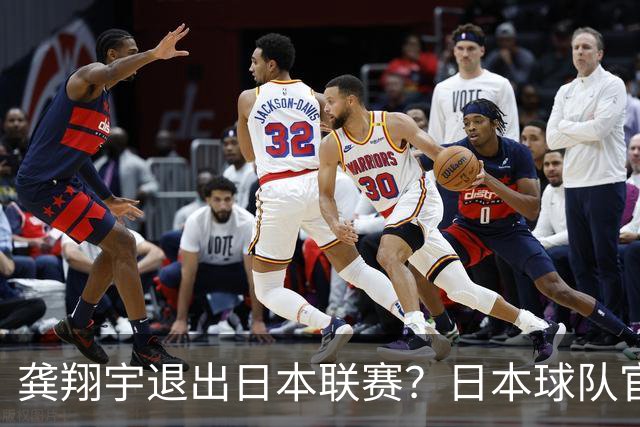 龚翔宇退出日本联赛？日本球队官宣，家中有变？原因曝光，让人心疼