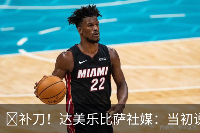 😂补刀！达美乐比萨社媒：当初说曼联会降级，你们还笑我