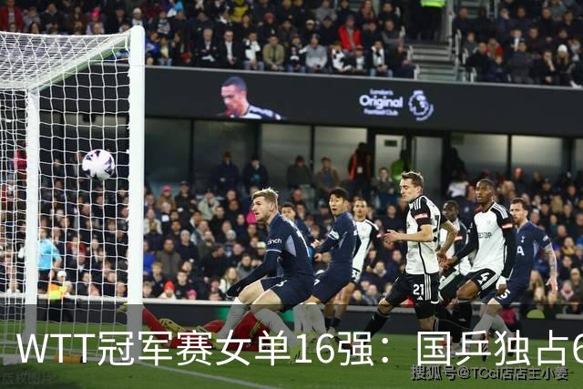 WTT冠军赛女单16强：国乒独占6席！日本队剩3人，2位名将止步首轮